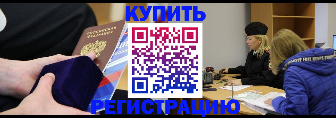 прописка 2025 в Курчалом