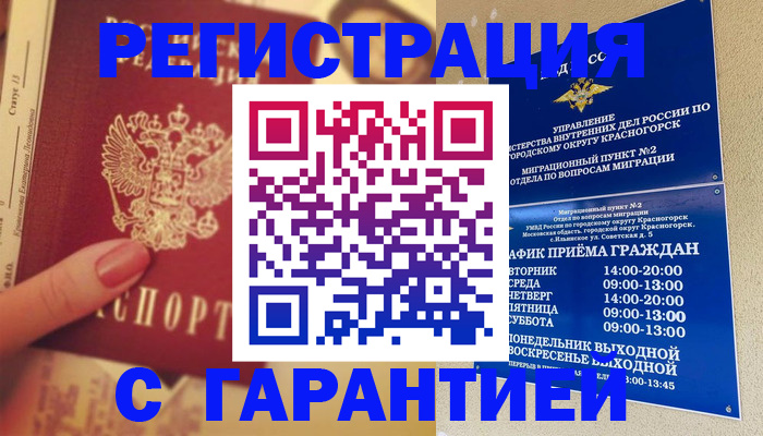 временная регистрация законно в Курчалом